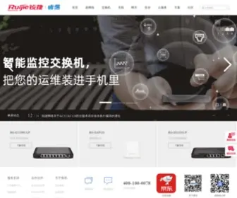 Ruijiery.com(锐捷睿易) Screenshot
