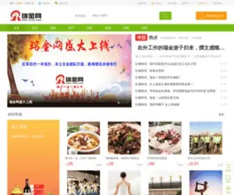 Ruijin.com(瑞金网) Screenshot