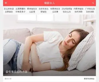 Ruiliren.com(瑞丽女人) Screenshot