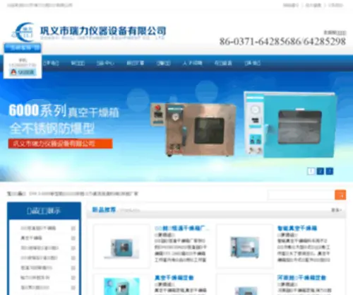 Ruiliyq.com(巩义市瑞力仪器设备有限公司) Screenshot