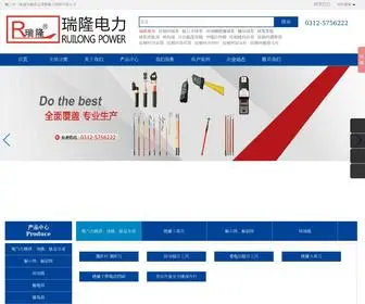 Ruilongdl.com(接触网工具) Screenshot