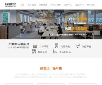 Ruishang.net(广州除甲醛) Screenshot