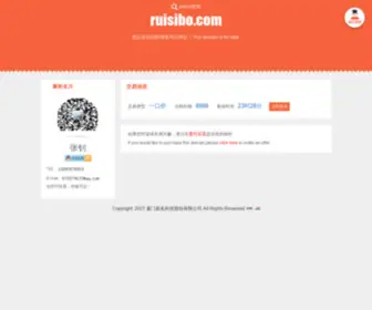 Ruisibo.com(购买域名) Screenshot