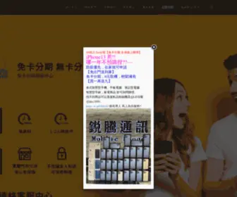 Ruiteng888.com(全省免卡分期申辦中心) Screenshot