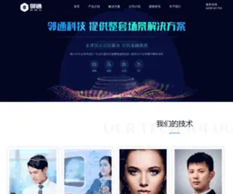 Ruivi.com(人脸识别门禁系统) Screenshot