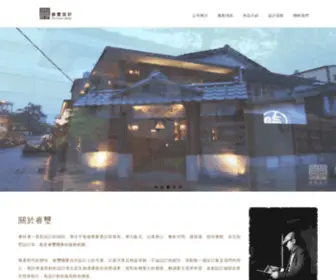 Ruixidesign.com(空間設計) Screenshot