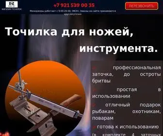 Ruixin.ru(РУЧНАЯ ПОВОРОТНАЯ ТОЧИЛКА RUIXIN PRO RX) Screenshot