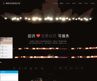 Ruiyang-RA.com(广州活动策划公司) Screenshot