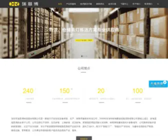 Ruiyibo.com(深圳市瑞意博科技股份有限公司) Screenshot