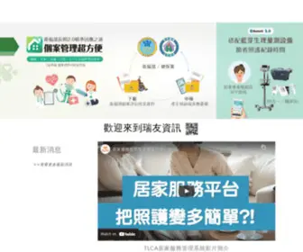 Ruiyou.com.tw(Ruiyou) Screenshot