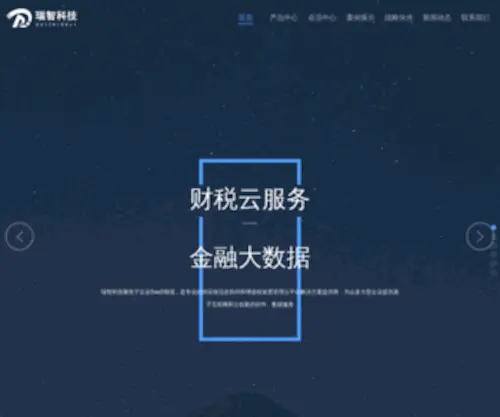 Ruizhi.com(广州市瑞智系统集成有限公司瑞智大数据（简称“瑞智大数据”）) Screenshot