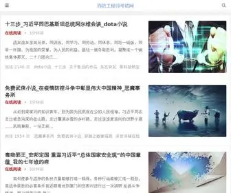 Ruizhiwo.cn(消防工程师自学网) Screenshot