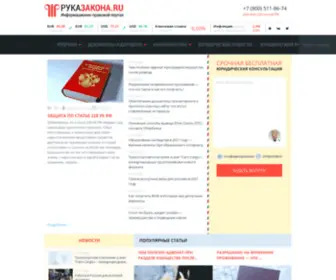 Rukazakona.ru(Руказакона) Screenshot