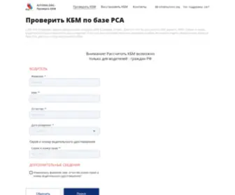 Rukbm.ru(Проверить КБМ по базе РСА) Screenshot