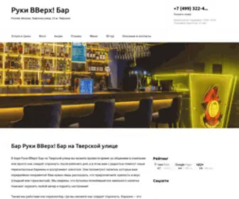 Ruki-VVerh-Bar-Kafe.ru(Бар Руки ВВерх! Бар на Тверской улице (на метро Маяковская) Screenshot