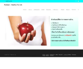 Ruklean.com(หน้าแรก) Screenshot
