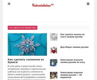 Rukodelielux.ru(Рукоделие мастер) Screenshot