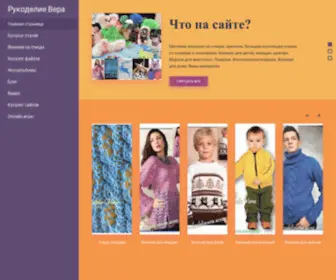 Rukodelievera.com(Рукоделие Вера) Screenshot