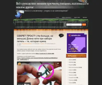 Rukotwornoe.ru(От простого к сложному) Screenshot