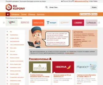 Rukupony.net(✅ Коды и купоны на скидки в популярных интернет) Screenshot