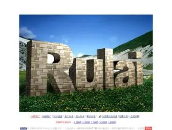 Rulai88.cn(深圳网络公司) Screenshot