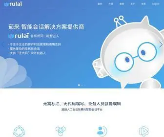 Rulaibot.cn(成都茹来来宝科技有限公司) Screenshot