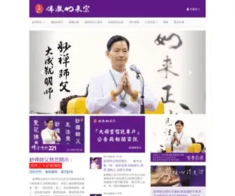 Rulaibuddhism.org(佛教如來宗) Screenshot