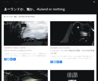 Ruland-Ruland.com(ゑーランドか、無か) Screenshot