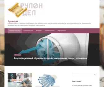 Rulandia.ru(Рулон дел) Screenshot