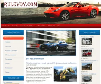 Rulevoy.com(Авто) Screenshot