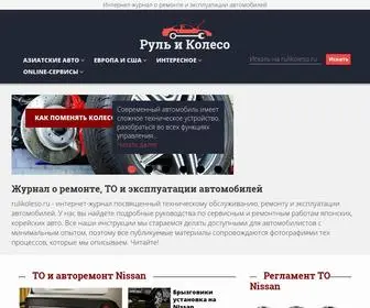 Rulikoleso.ru(Руль и Колесо) Screenshot