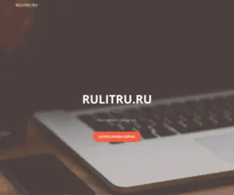 Rulitru.ru(Сборник литературы) Screenshot