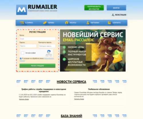 Rumailer.ru(Главная) Screenshot