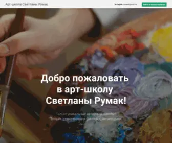 Rumakschool.ru(художник) Screenshot