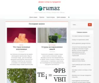 Rumaz.ru(Дом и семья) Screenshot