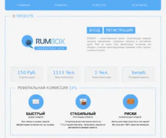 Rumbox.ru(INVESTMEN PRO) Screenshot