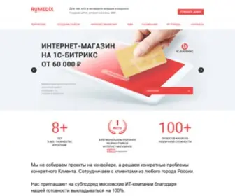 Rumedix.ru(Создание сайтов) Screenshot