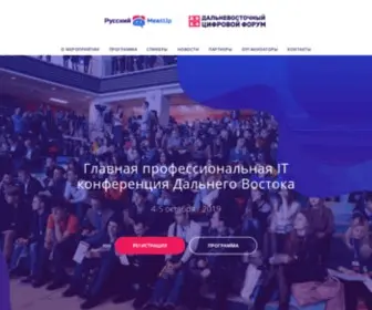 Rumeetup.ru(Русский MeetUP) Screenshot