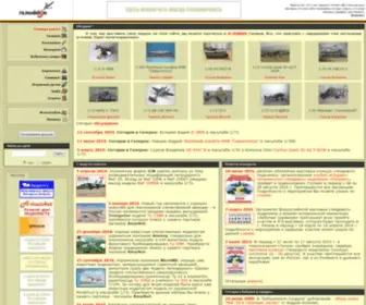 Rumodelism.com(РУ.МОДЕЛИЗМ. Сайт фидо) Screenshot
