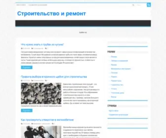 Rumol.ru(Строительство) Screenshot