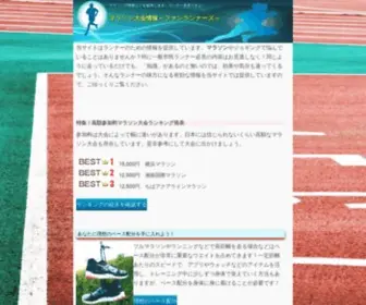 Run42195.com(マラソン大会) Screenshot