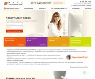 Runa.ru(Консультант плюс Руна) Screenshot