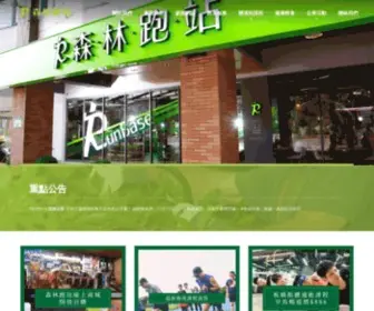 Runbase.com.tw(『森林跑站』座落於「大安森林公園」旁) Screenshot