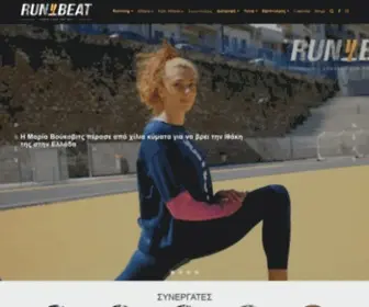 Runbeat.gr(Όλα τα νέα για το τρέξιμο από την Ελλάδα και τον κόσμο) Screenshot