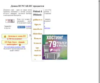 Runcar.ru Screenshot