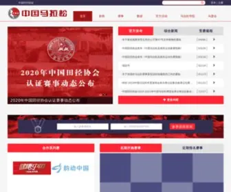 Runchina.org.cn(中国马拉松网站) Screenshot
