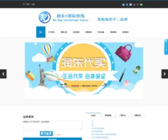 Rundongex.com(润东国际快线) Screenshot