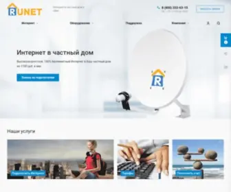 Runet.me(интернет в частный дом) Screenshot