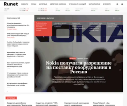 Runet.news(главные новости рынка информационных технологии) Screenshot