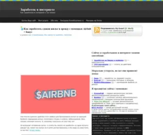 Runetbusiness.ru(Как заработать в интернете и не только) Screenshot